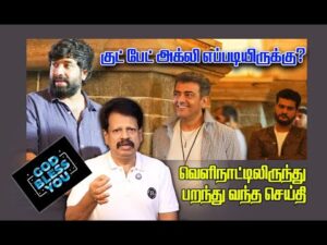 #GoodBadUgly ஆஹா… ஓஹோ… பேஷ்… பேஷ்! பறந்து வந்த பாசிட்டிவ் நியூஸ்