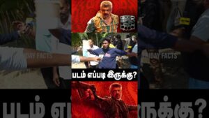GOOD BAD UGLY PUBLIC REVIEW | AJITH GOOD BAD UGLY REVIEW | GOOD BAD UGLY MOVIE REVIEW #shorts