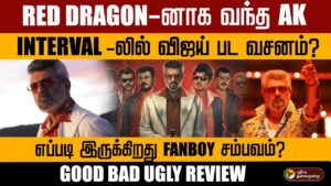 Good Bad Ugly Review | Ajith | Trisha | Adhik Ravichandran | GBU
