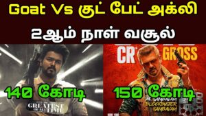 Good Bad Ugly Vs Goat Movie 2nd Day Box Office Collection Reports – movie fdfs