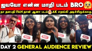 ஐயயோ என்ன மாறி படம் Bro| Good Bad Ugly Family Review | Ajith Kumar | Good Bad Ugly Genuine Review