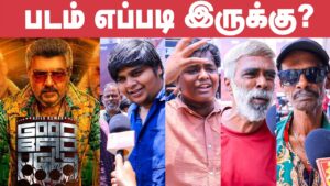 Good Bad Ugly Public Review | FDFS | Ajith Kumar, Trisha, Arjun Das | Adhik Ravichandran |GV Prakash