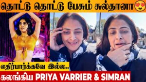 Good Bad Ugly  Priya Varrier’s Thottu Thottu Pesum Sultana Reaction | Arjun Das | Ajith |  Simran