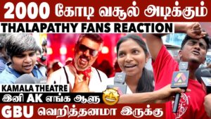 AK-வை கொண்டாடிய தளபதி ரசிகர்கள் | GBU Thalapathy Fans Review | Vijay Fans | Ajith Fans | GBU
