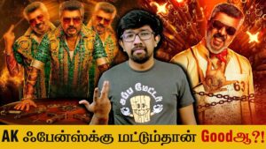 ‘குட் பேட் அக்லி’ சினிமா விமர்சனம் – ‘Good Bad Ugly’ Movie Review | Adhik Ravichandran, Ajith Kumar