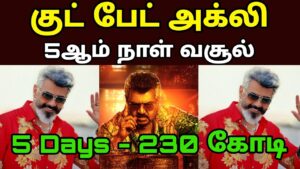 Good Bad Ugly Movie 5th Day Worldwide Box Office Collection | GBU Fifth Day Collection | Day 5