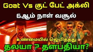 Good Bad Ugly Vs Goat Movie 6th Day Box Office Collection Reports – movie fdfs