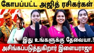 கோபப்பட்ட அஜித் ரசிகர்கள் | good bad ugly day 10 review |#goodbaduglyreview  #ilaiyarajalegalnotice