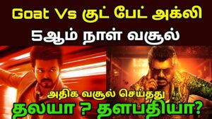Good Bad Ugly Vs Goat Movie 5th Day Box Office Collection Reports – movie fdfs