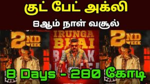 Good Bad Ugly Movie 8th Day Worldwide Box Office Collection | GBU Eighth Day Collection | Day 8