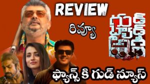 Good Bad Ugly Movie Review Telugu | Good Bad Ugly  Telugu Review
