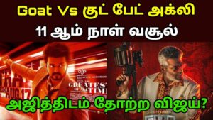 Good Bad Ugly Vs Goat Movie 11th Day Box Office Collection Reports – movie fdfs