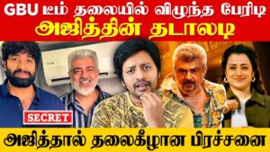 Good bad Ugly Team  மனமுடைந்த போது  எந்த ஹீரோவும் செய்யாததை செய்த Ajith  | Sha boo three | Rj Sha