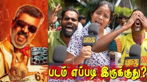 Good Bad Ugly Public Review | Good Bad Ugly Review, Good Bad Ugly Movie Review Ajith Kumar GBU #gbu
