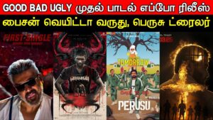 Film Talk | Good Bad Ugly – First Single Song, Bison First Look, Perusu Trailer, L2 EMPURAN Updates