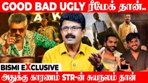 GOOD BAD UGLY Vs IDLY KADAI மோதி தான் பாக்க சொல்லு | Valai Pechu Bismi Exclusive Interview | AK
