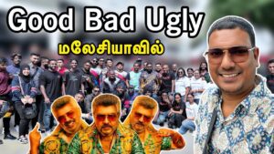 வேற லெவல் Good Bad Ugly  Tamil Movie FDFS In Malaysia | Asraf Vlog
