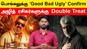 Ajith Fans Happy – Vidaamuyarchi & Good Bad Ugly Release Date Confirmed | Filmibeat Tamil
