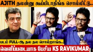 Thala  KS Ravikumar Speech About Good Bad Ugly Reference | Ajith | Kamal | Ulaganayagan Title