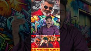 Good Bad Ugly Movie Troll | Good Bad Ugly Roast | தரமான சம்பவம் ?