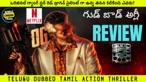 Good Bad Ugly Review Telugu @worldcinematalks