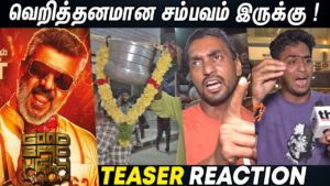 Good Bad Ugly Teaser Public Review | Ajith | Good Bad Ugly Teaser Review