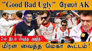 OG SAMBAVAM |Good Bad Ugly Racer AK | 2-ம் இடம் பிடித்த அஜித்குமார் | மெகா கூட்டம்! | Ajith Kumar |
