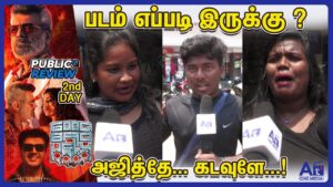 Day 2  Good Bad Ugly Public Review | GBU Public Talk | குட் பேட் அக்லி | Good Bad Ugly Public Talk