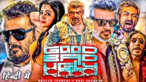 Good Bad Ugly Full Movie In Hindi | 2025 Blockbuster Ajith Kumar | Trisha Krishnan | Review & Facts