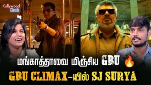 500 கோடியை சொல்லி அடிக்கும் அஜித் | Good Bad Ugly Trailer Decoding | Kollywood Clouds | CinemaUpdate