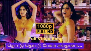 Thottu thottu pesum sulthana FULL HD VIDEO SONG – Good Bad Ugly | Ajithkumar | Simran | Trisha
