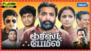 Tourist Family (2025) Latest Tamil Blockbuster Movie | Latest Tamil Movies 2025 Full Movie