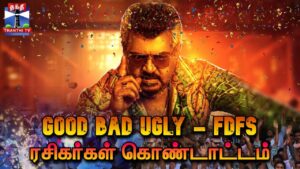 LIVE : Good Bad Ugly FDFS Celebration | குட் பேட் அக்லி | ரசிகர்கள் கொண்டாட்டம்