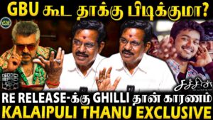 Good Bad Ugly Release-னால Sachein ஓடாதா? Clash விடுறதுல பயமே இல்ல- Kalaipuli Thanu Blasts