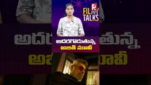 అదరగొడుతున్న అజిత్ మూవీ | Good Bad Ugly | Ajith Kumar | Trisha | Adhik Ravichandran | Pallavi TV