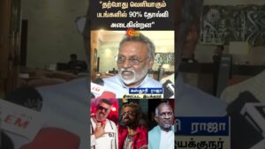 Director | kasthuri Raja | Speech | Good Bad Ugly | Song | Shorts | Sun News