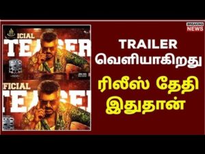Good Bad Ugly Official Trailer | Good Bad Ugly Review | GBU Trailer | Ajith Kumar GBU Trailer