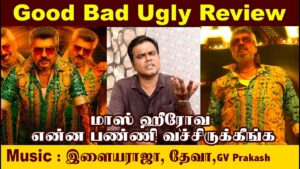 Good Bad Ugly Review | Good Bad Ugly Tamil  Review | Ajith Kumar, Trisha | Usilaisivabalan