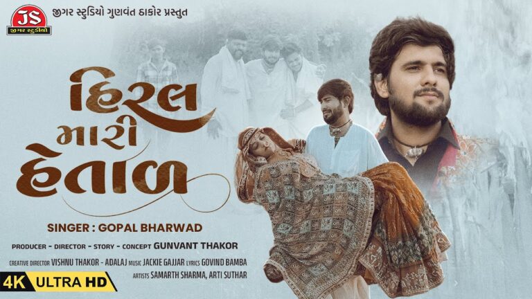 Hiral Mari Hetal – 4K Video – Gopal Bharwad – Latest Gujarati Song 2025