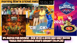 IPL match Fun Review – RCB vs DC & Good bad ugly movie thala fan | morning Star’s cricket (10.04.25)